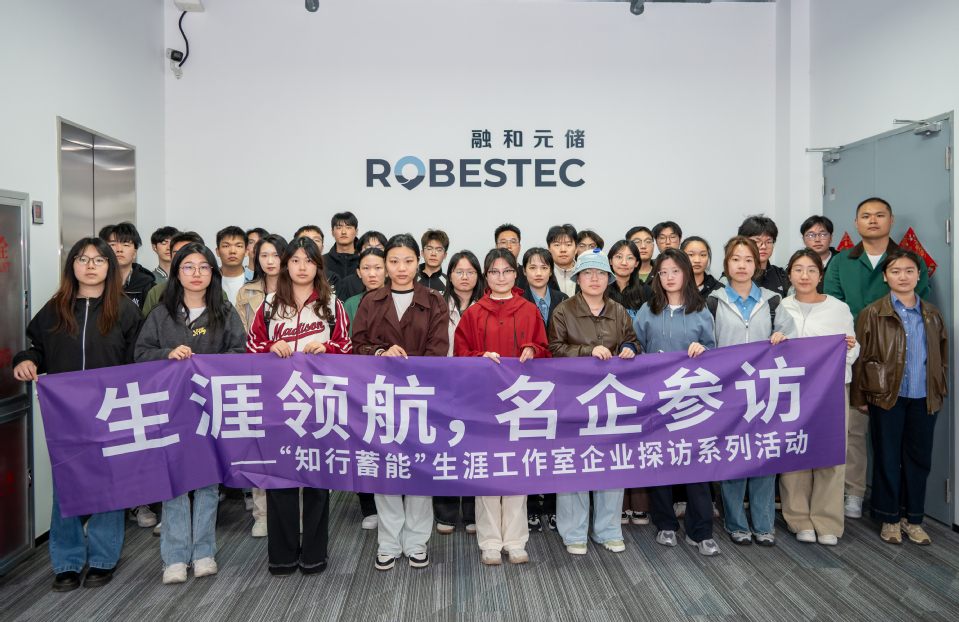 779cn太阳集团师生赴上海融和元储能源有限公司参观学习 779cn太阳集团师生赴上海融和元储能源有限公司参观学习